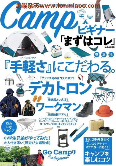 [日本版]M.B.Mook CAMPビギナー まずはコレ 户外露营装备PDF电子书下载